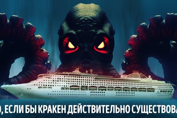 Kraken 2 зеркало